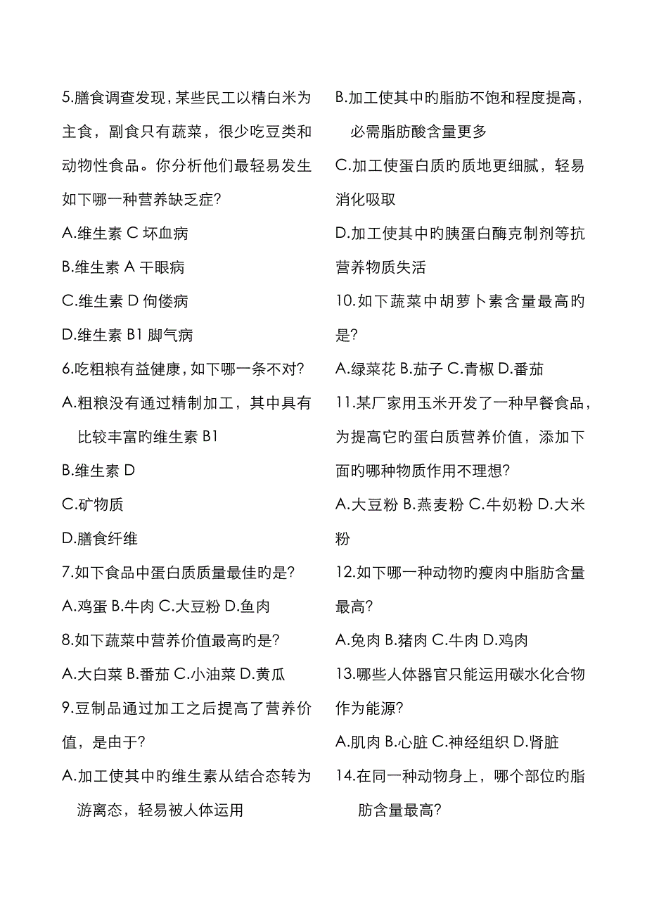 2022年食品营养与健康题库_第2页