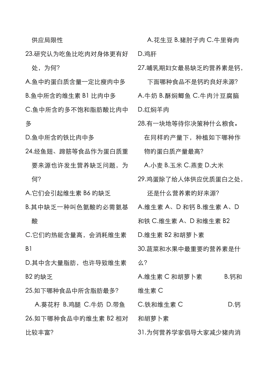 2022年食品营养与健康题库_第4页