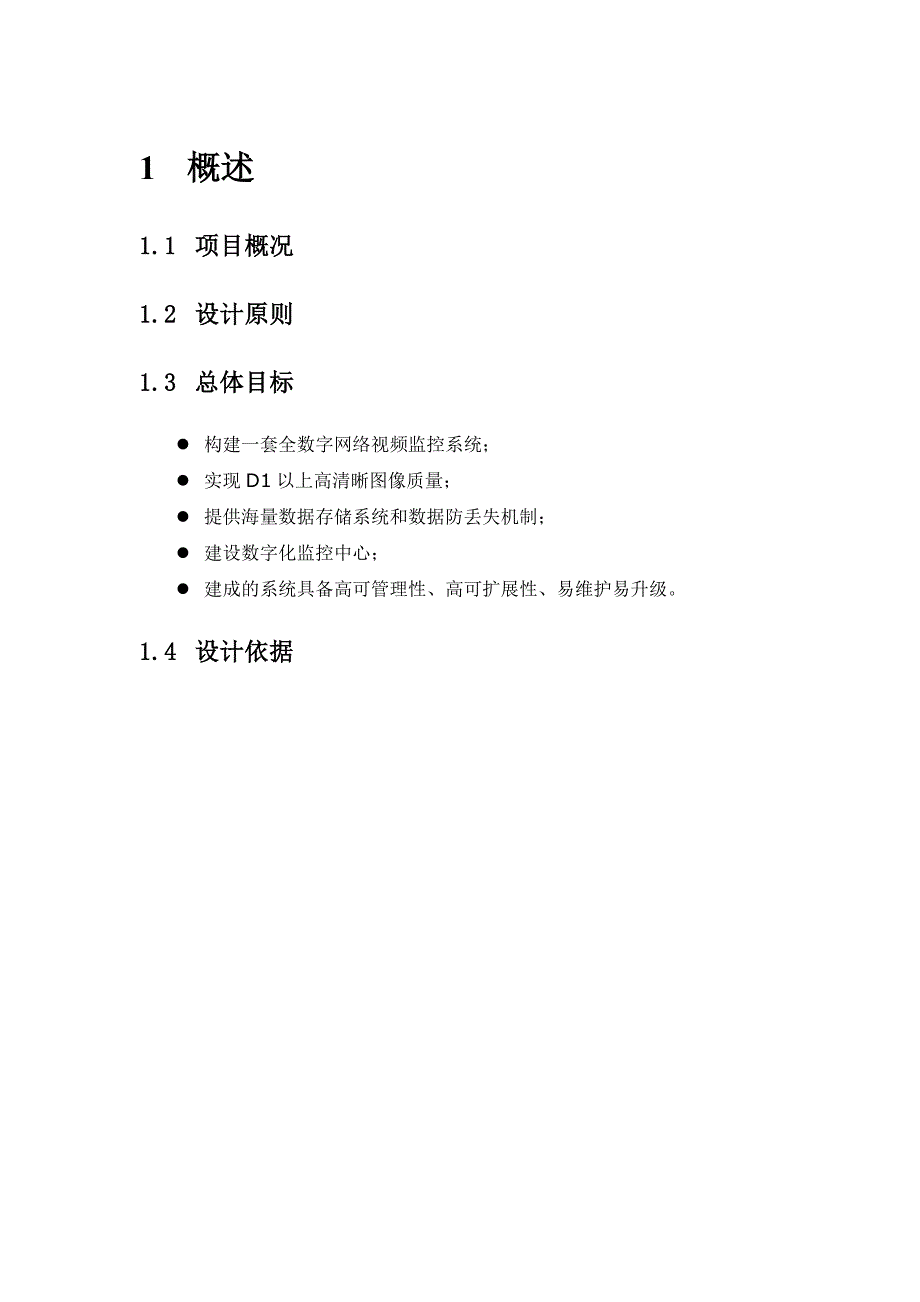 海康威视解决方案全数字视频监控系统解决方案_第3页