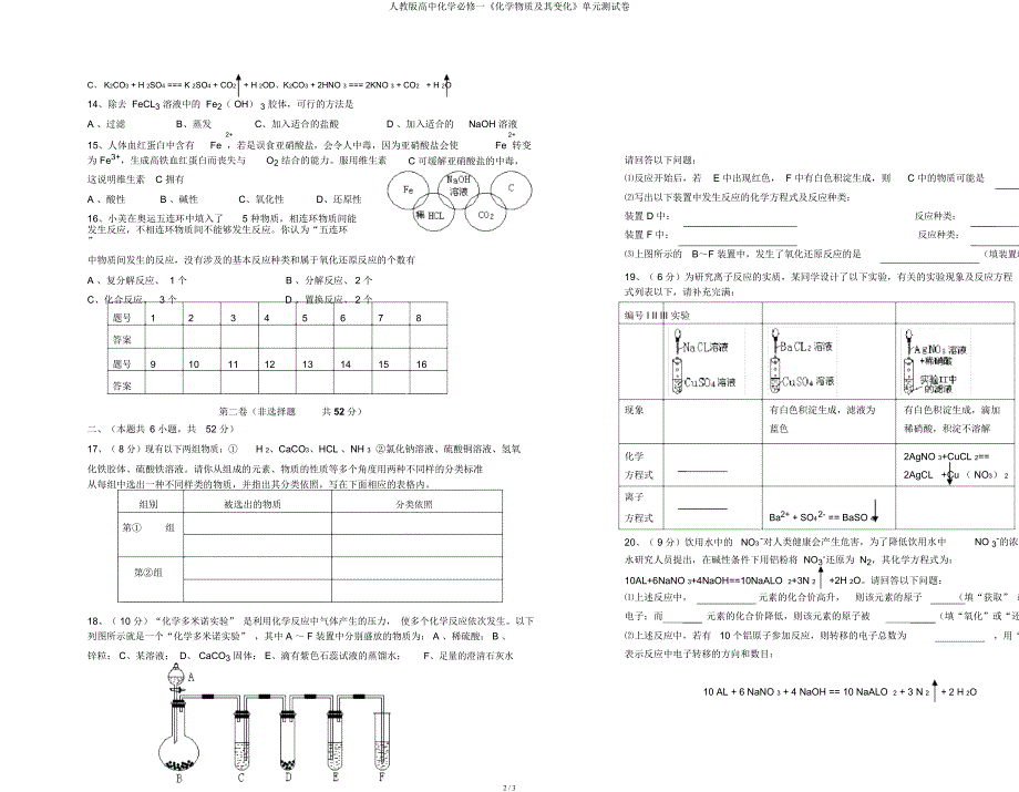 人教高中化学必修一《化学物质及其变化》单元测试卷.docx_第2页