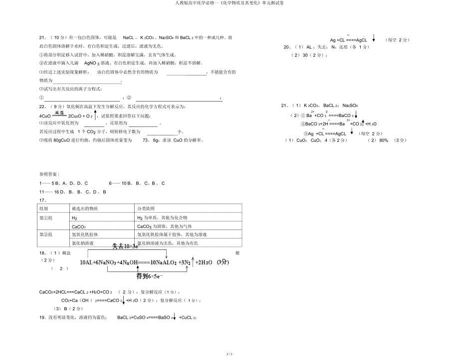 人教高中化学必修一《化学物质及其变化》单元测试卷.docx_第3页