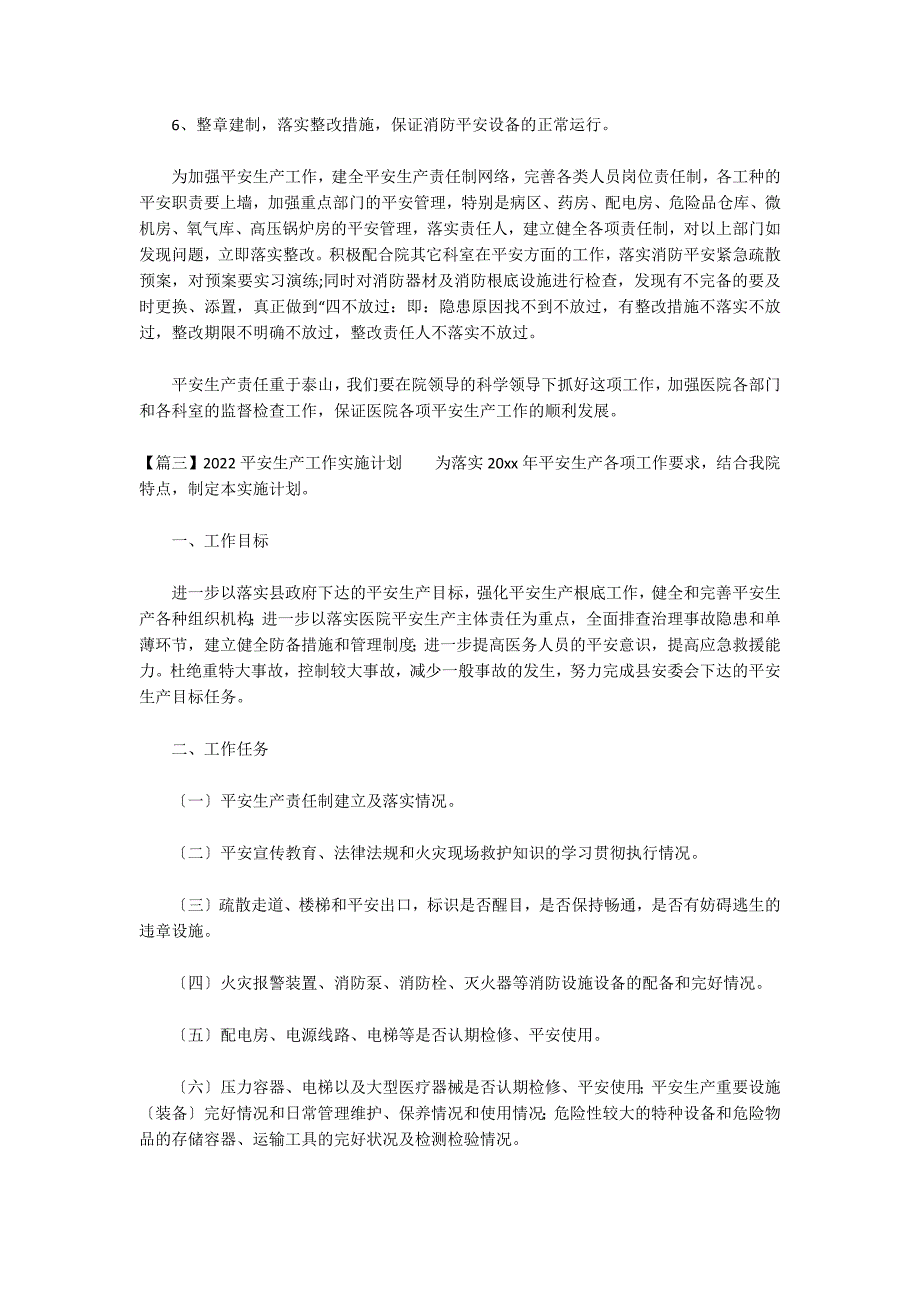 2022安全生产工作实施方案(通用3篇)_第4页