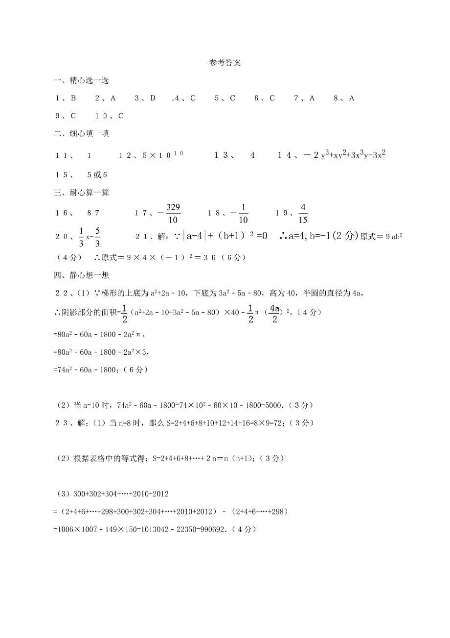 【沪科版】七年级上期中教学质量数学试题及答案_第5页