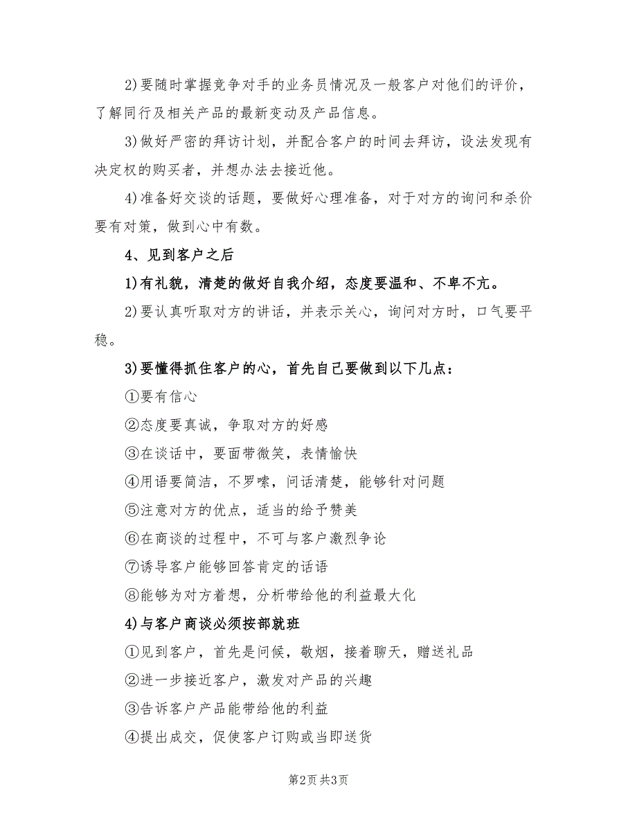 2022年优秀业务员一日工作计划_第2页