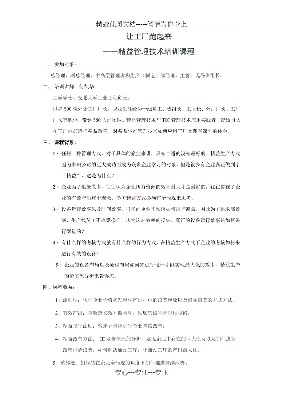 让工厂跑起来-精益管理技术培训课程_第1页