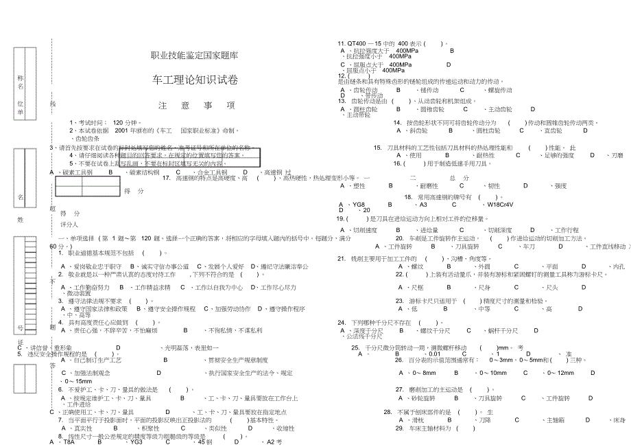 车工职业技能鉴定理论、实操题国家题库