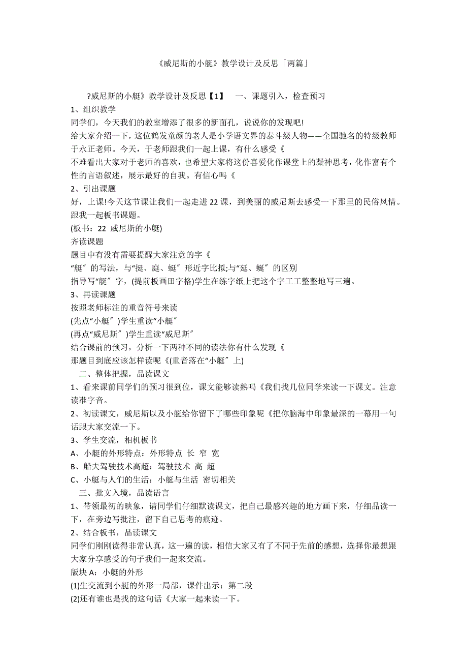 《威尼斯的小艇》教学设计及反思「两篇」_第1页