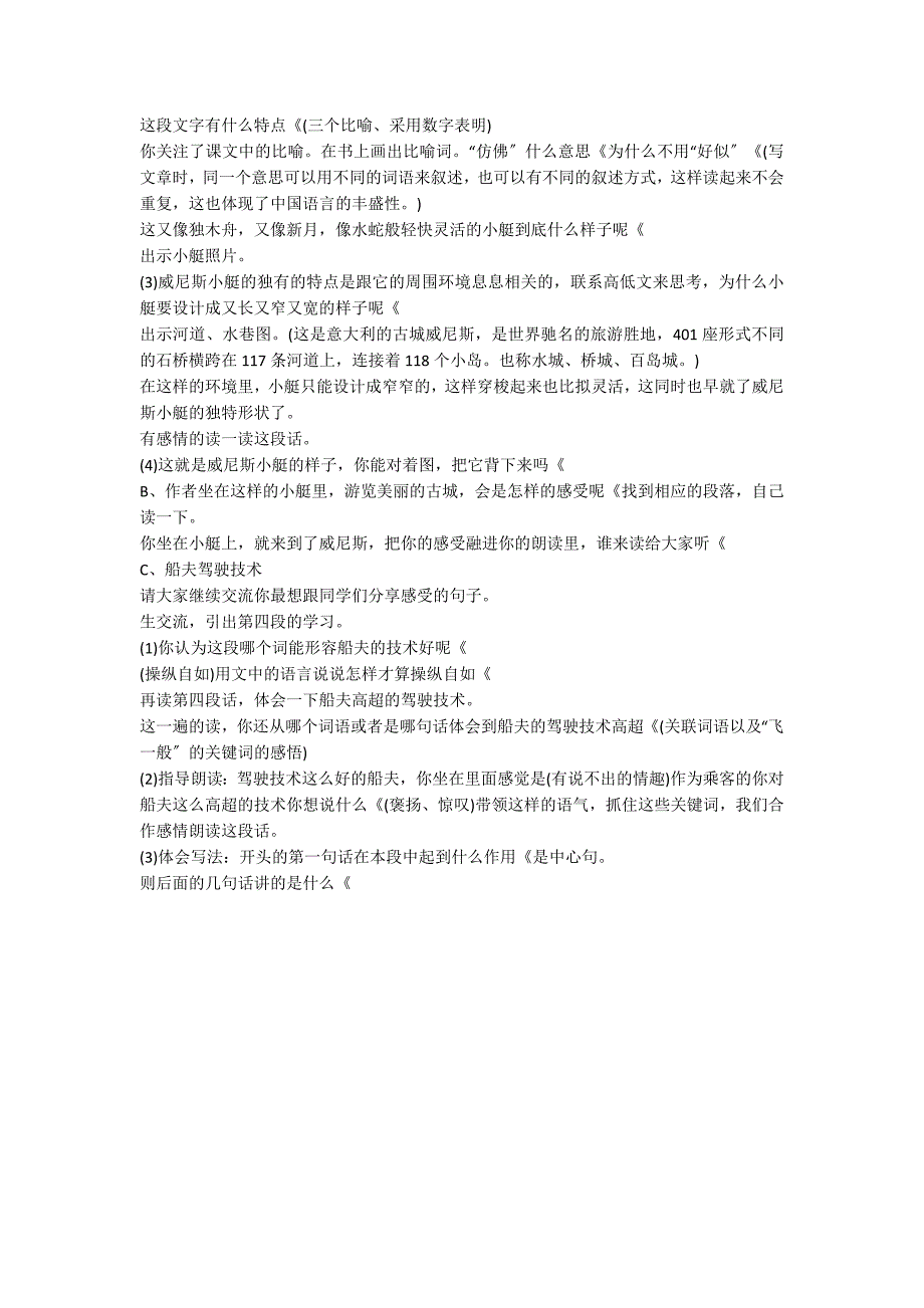 《威尼斯的小艇》教学设计及反思「两篇」_第2页