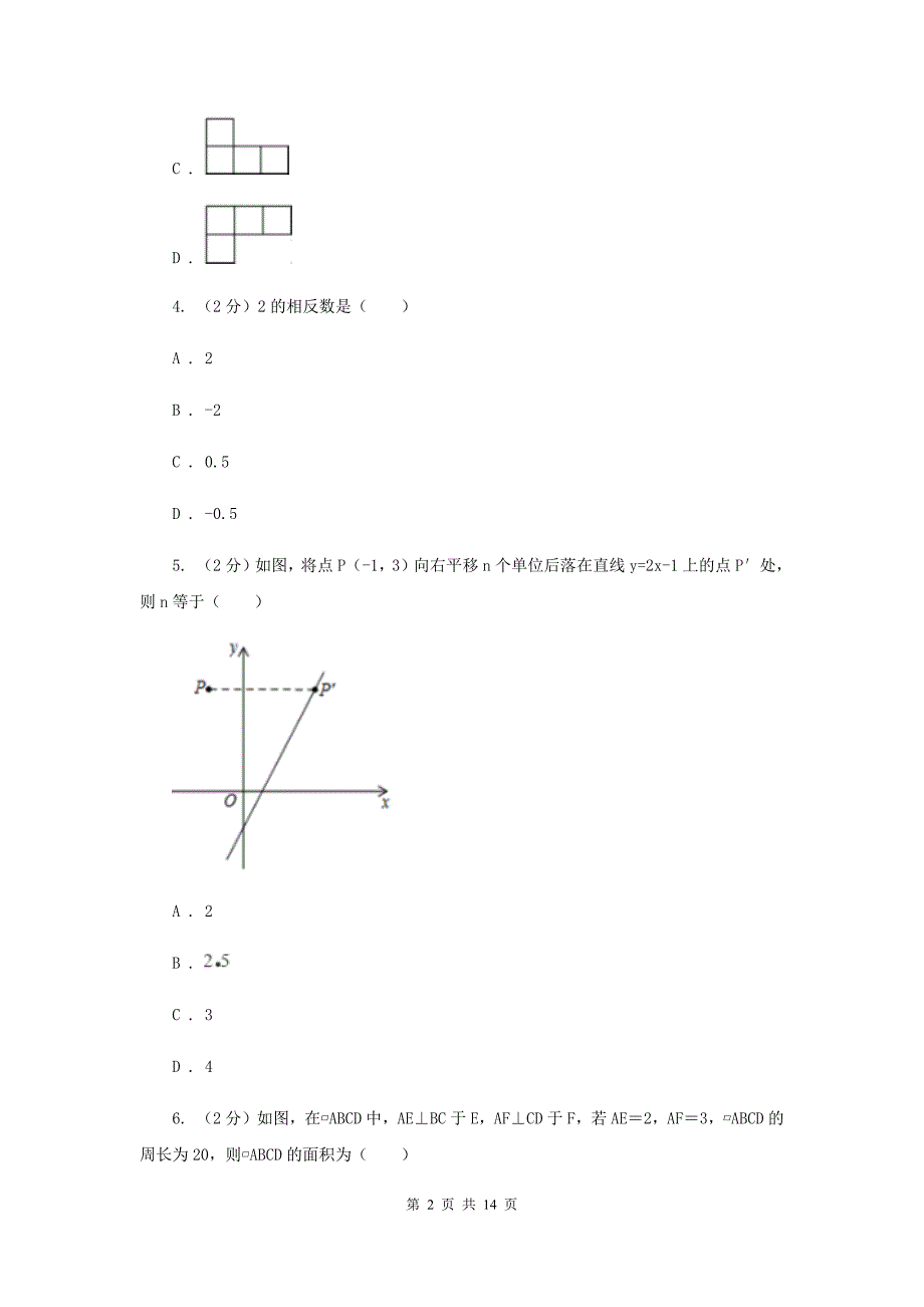 冀教版中考数学试卷C卷.doc_第2页