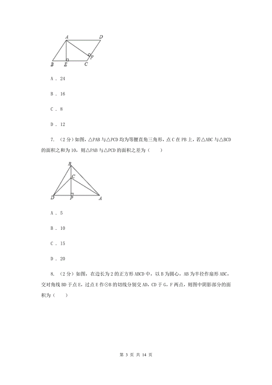 冀教版中考数学试卷C卷.doc_第3页