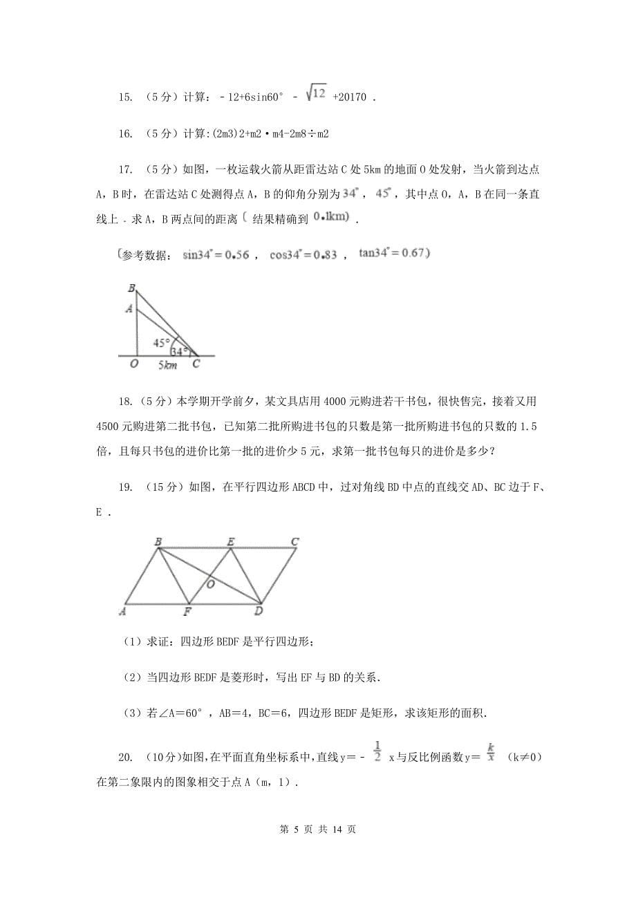 冀教版中考数学试卷C卷.doc_第5页