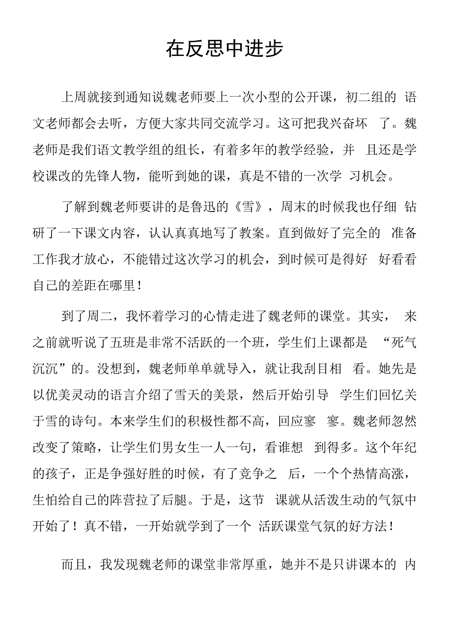 顶岗实习支教心得体会《在反思中进步》模板.docx_第1页