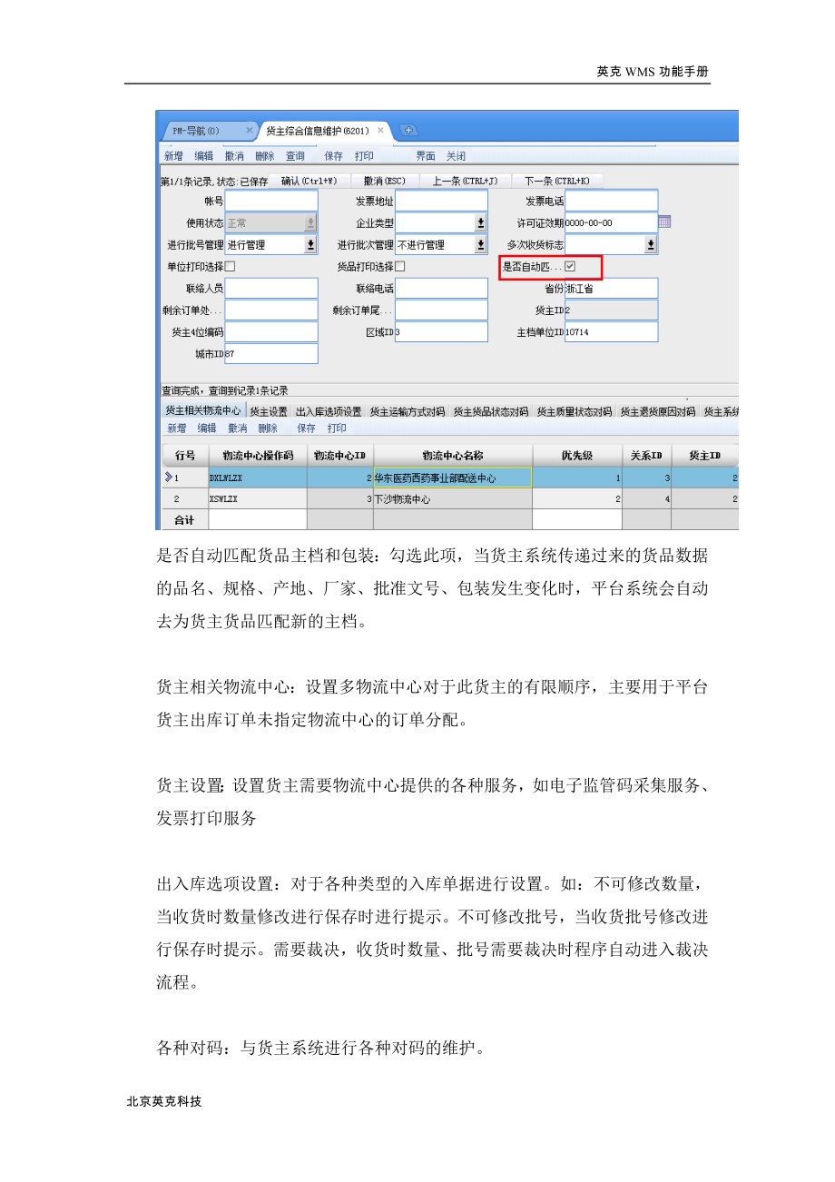 WMS产品功能手册-华东医药.doc_第4页