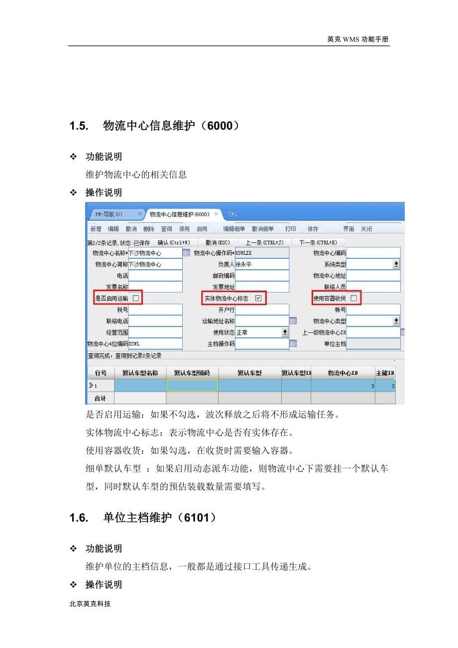 WMS产品功能手册-华东医药.doc_第5页