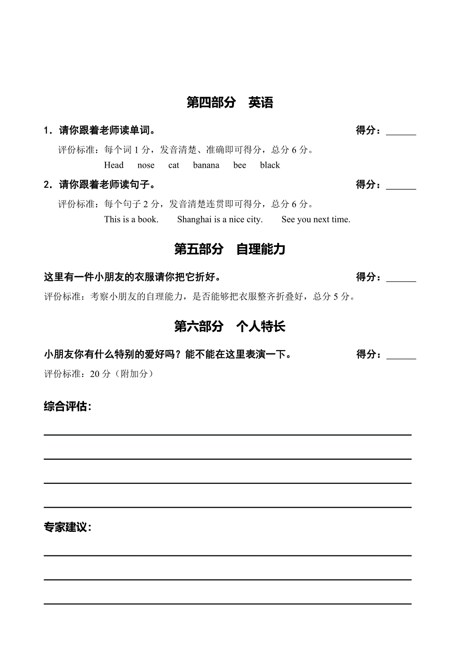 小学入学模拟测试题_第3页