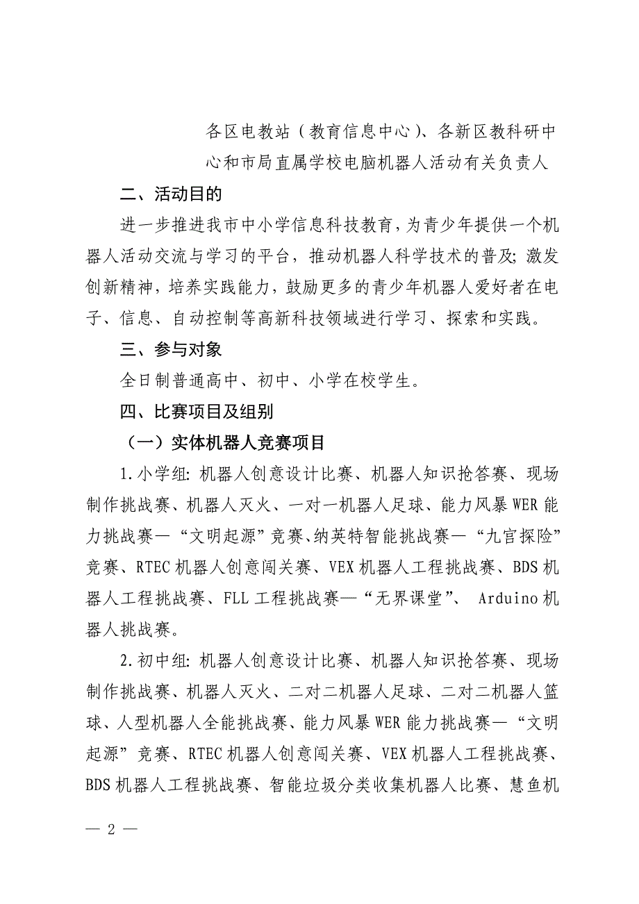 2015年深圳中小学电脑机器人活动方案_第2页