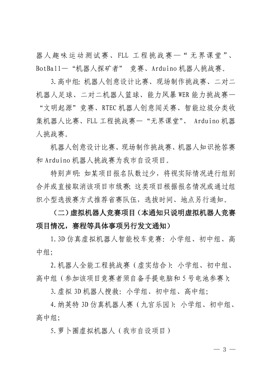 2015年深圳中小学电脑机器人活动方案_第3页