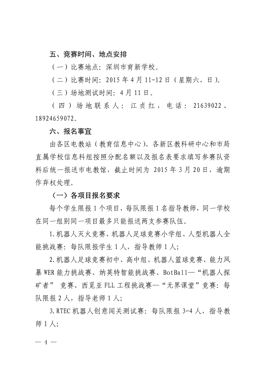 2015年深圳中小学电脑机器人活动方案_第4页