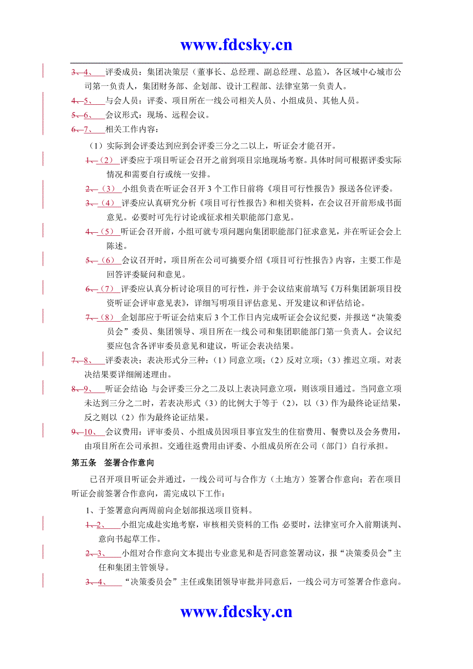 万科新项目发展管理制度_第3页