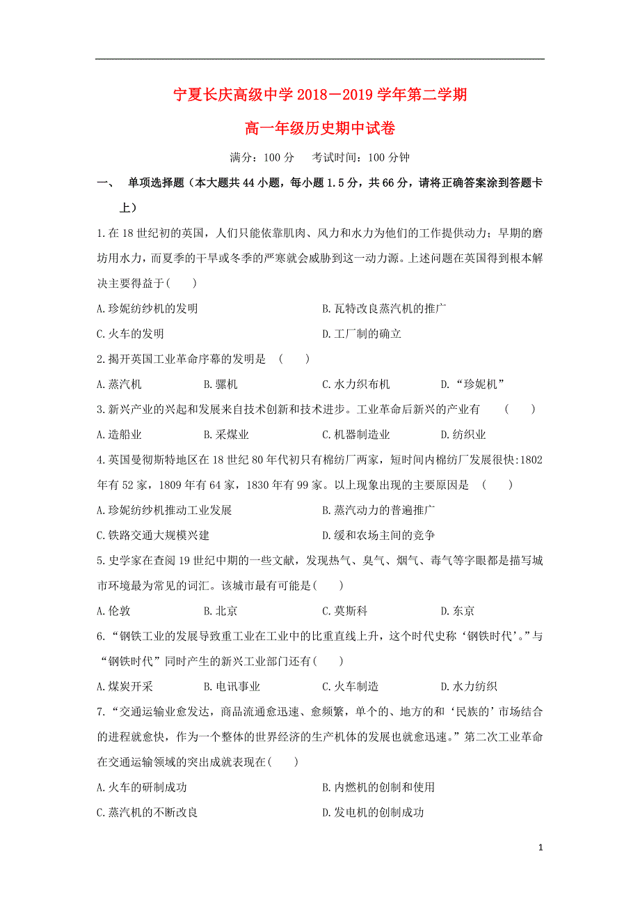 宁夏长庆高级中学2018-2019学年高一历史下学期期中试题_第1页