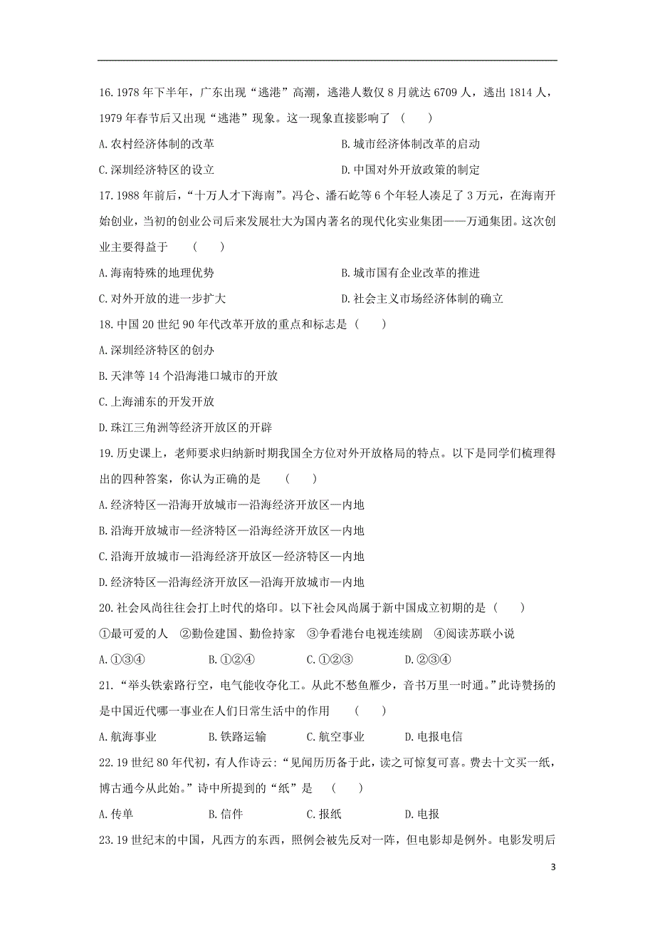 宁夏长庆高级中学2018-2019学年高一历史下学期期中试题_第3页