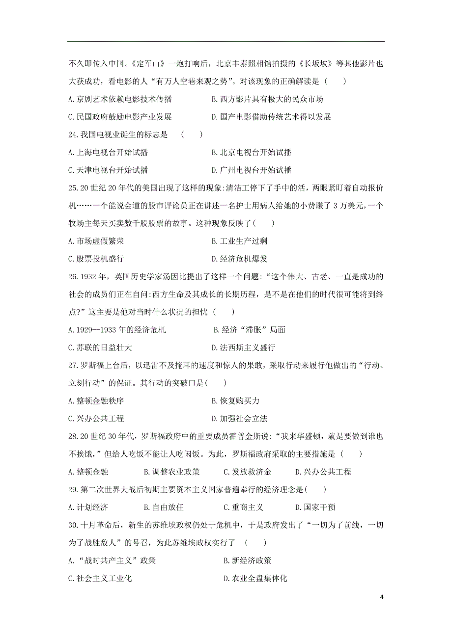 宁夏长庆高级中学2018-2019学年高一历史下学期期中试题_第4页