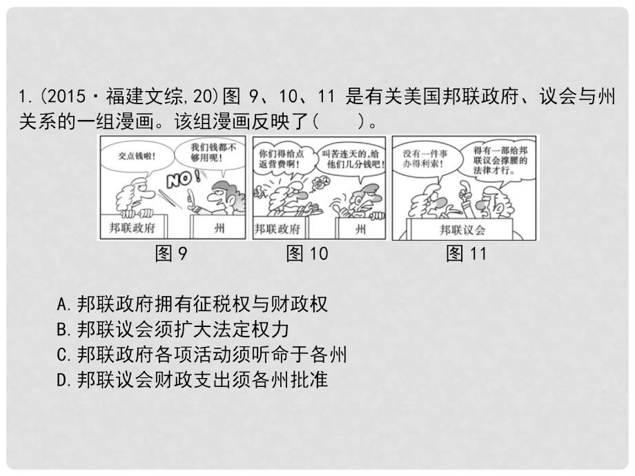 高考历史一轮总复习 第二单元 西方代议制的起源、发展和社会主义从理论到实践 第4讲 英国君主立宪制和美国共和制的确立课件 新人教版_第2页