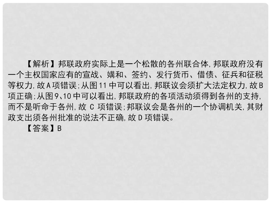 高考历史一轮总复习 第二单元 西方代议制的起源、发展和社会主义从理论到实践 第4讲 英国君主立宪制和美国共和制的确立课件 新人教版_第3页