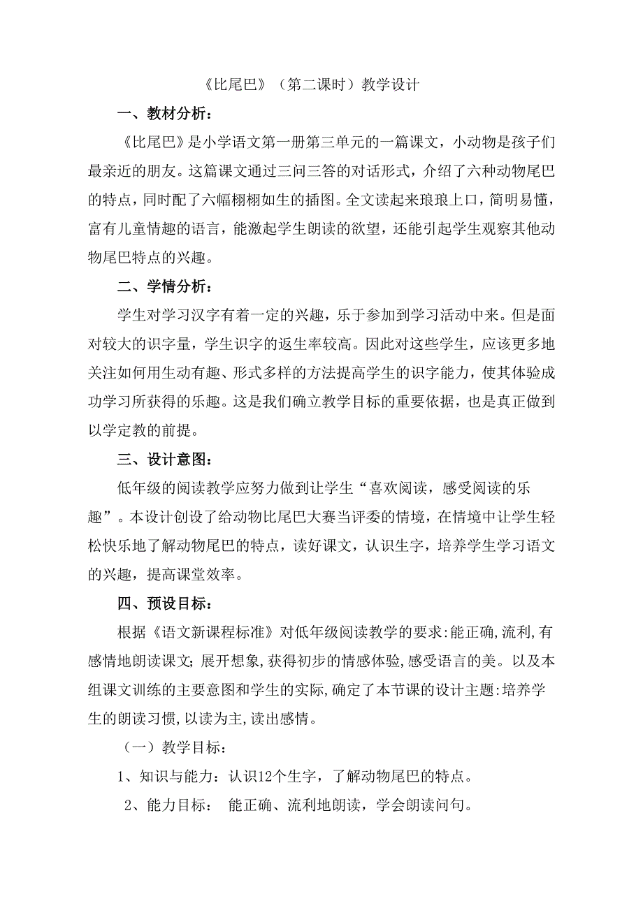 比尾巴教学设计.doc_第2页