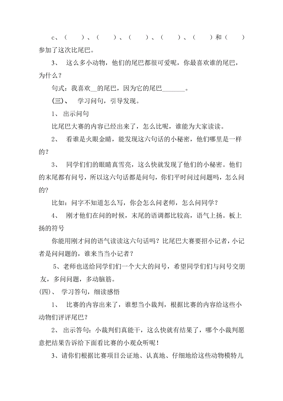 比尾巴教学设计.doc_第4页