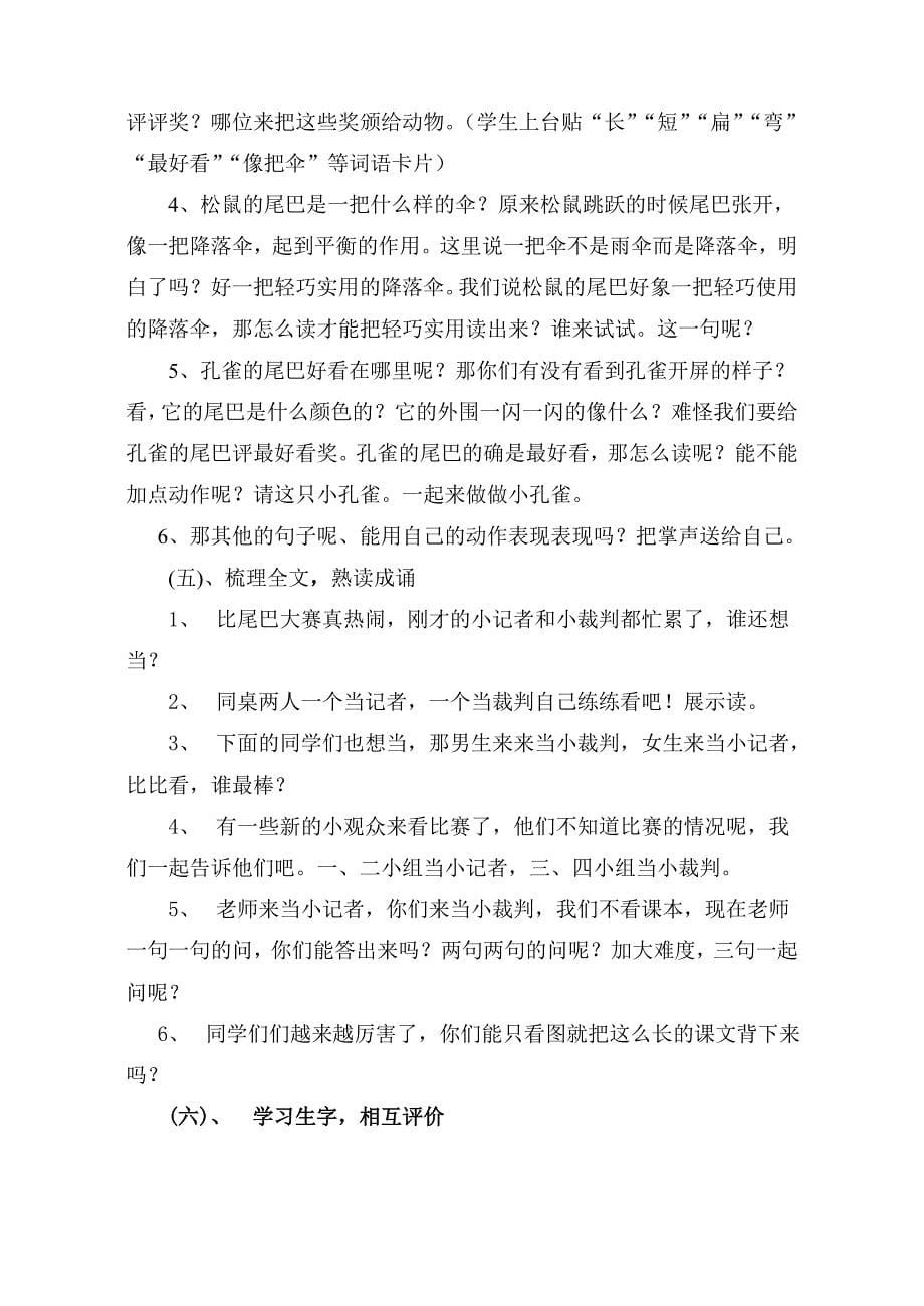 比尾巴教学设计.doc_第5页