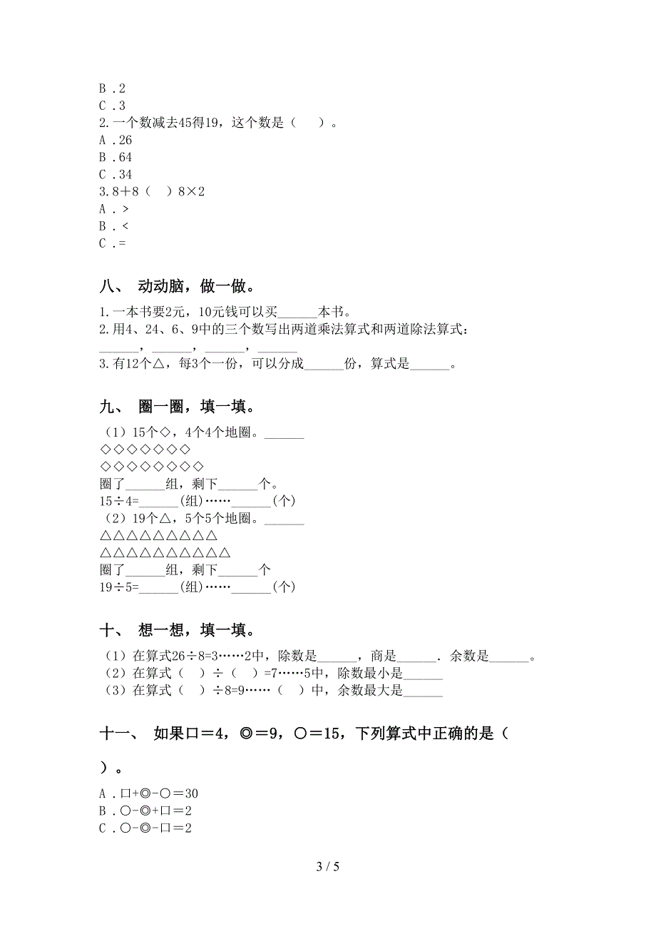 二年级数学下册乘除法强化练习西师大版_第3页