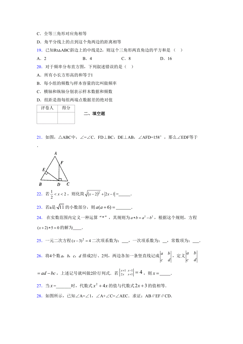 2021-2022学年度八年级数学下册模拟测试卷-(3466).docx_第3页