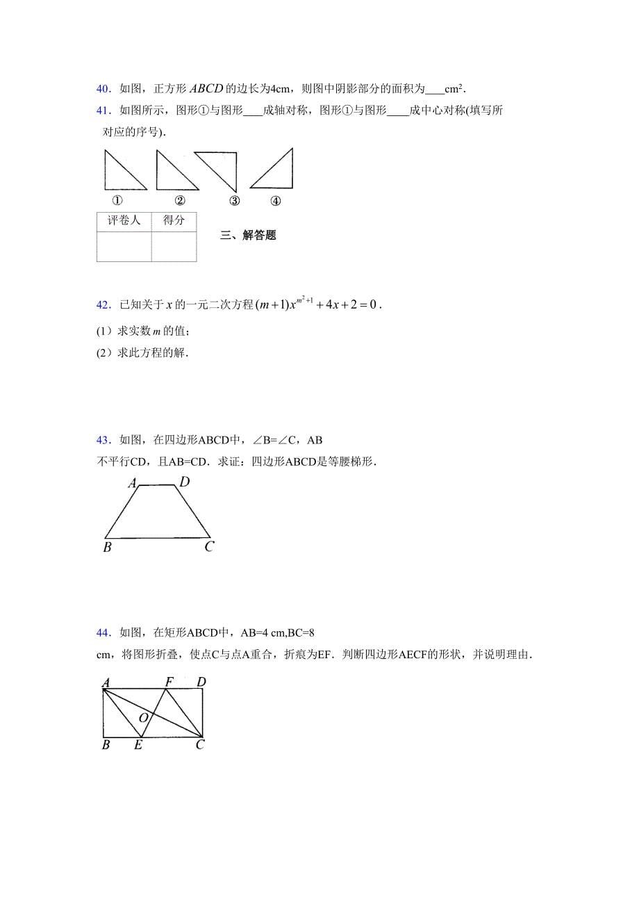 2021-2022学年度八年级数学下册模拟测试卷-(3466).docx_第5页