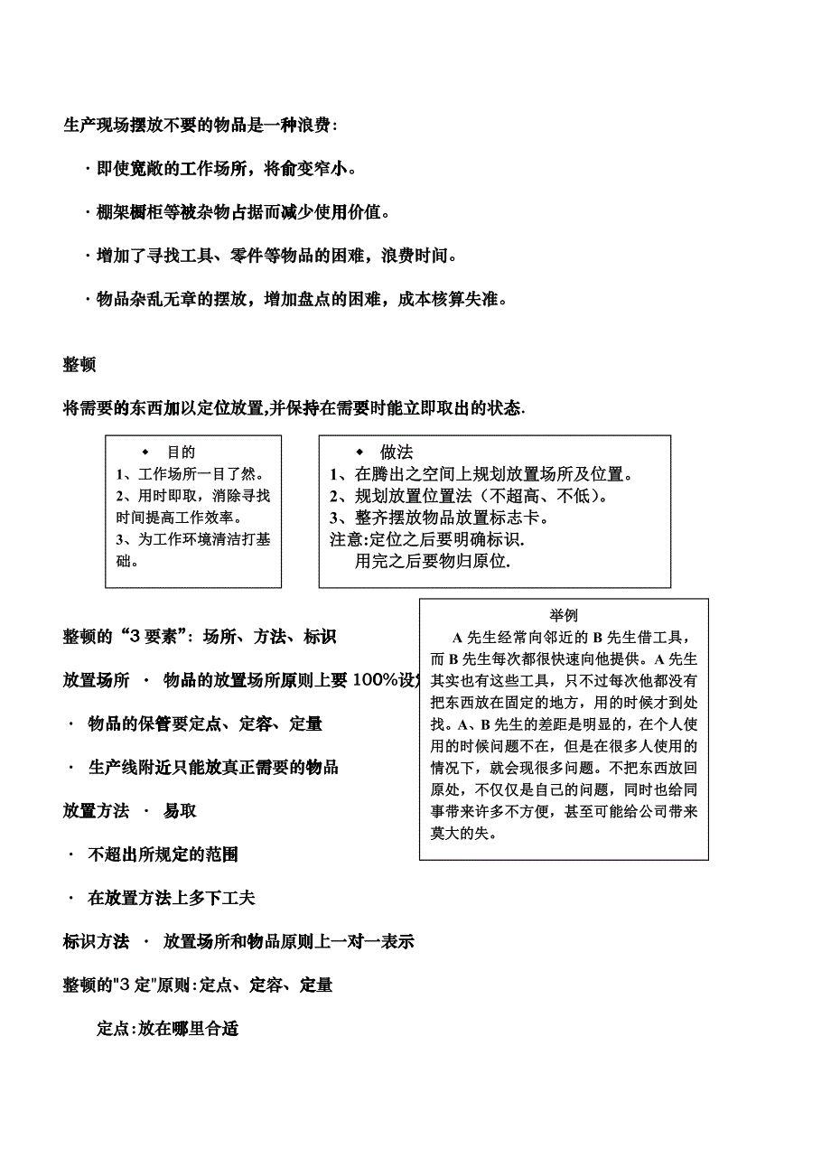 7S培训资料_第2页