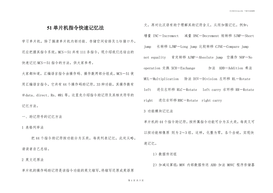 51单片机指令快速记忆法_第1页