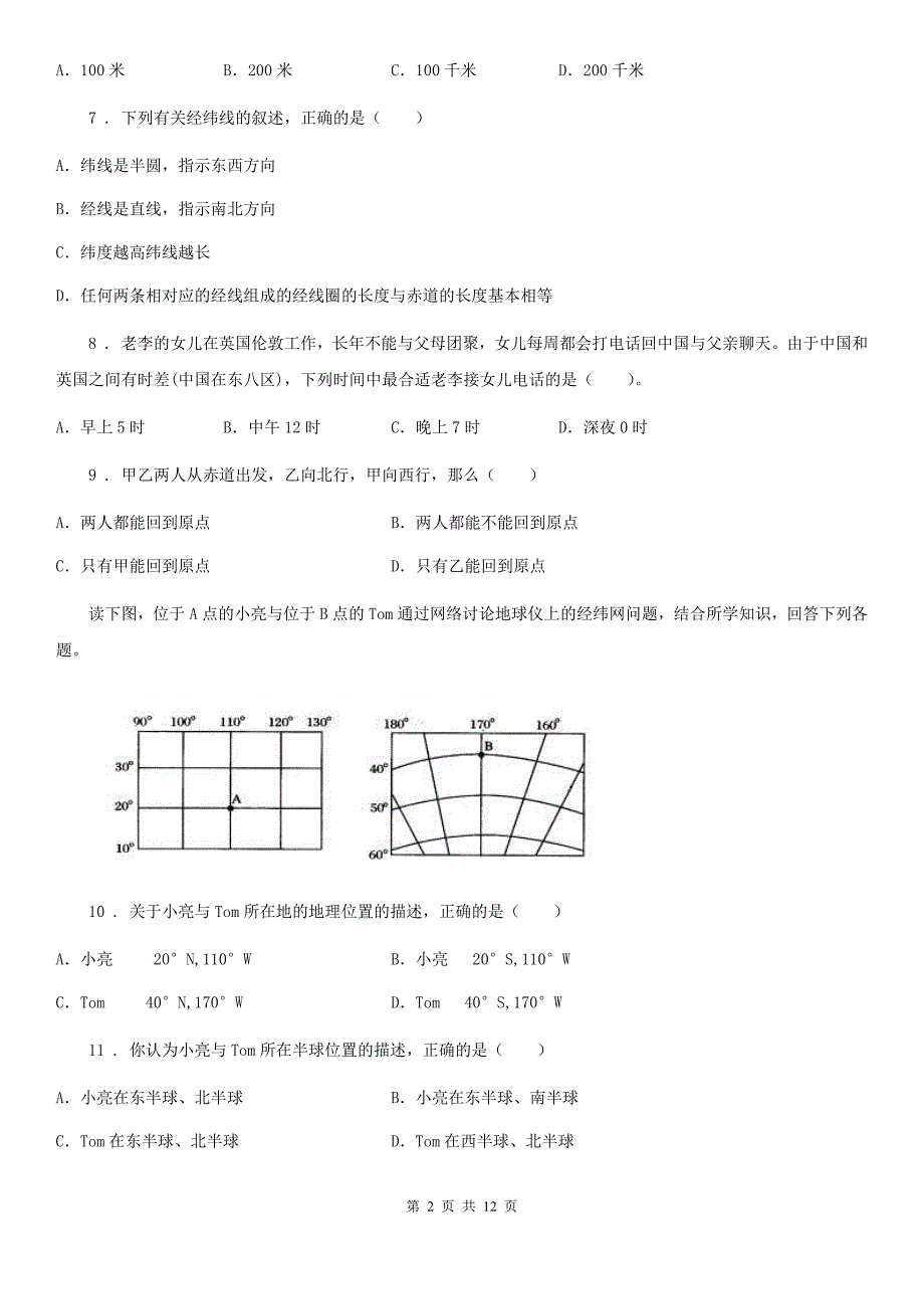 人教版2019-2020学年七年级上学期期中地理试题D卷（测试）_第2页