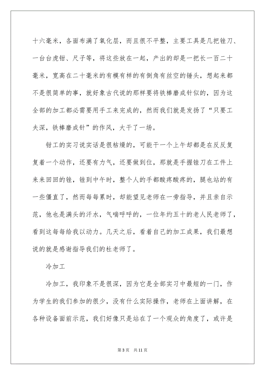 钳工金工实习报告3篇_第3页