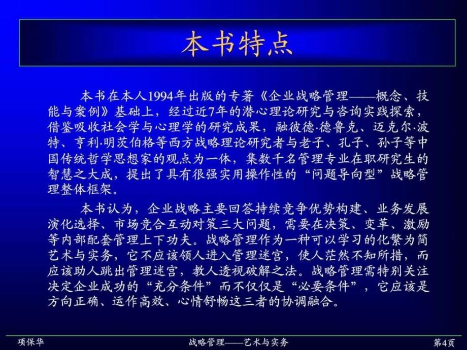 战略管理课程教学讲义ppt课件_第4页