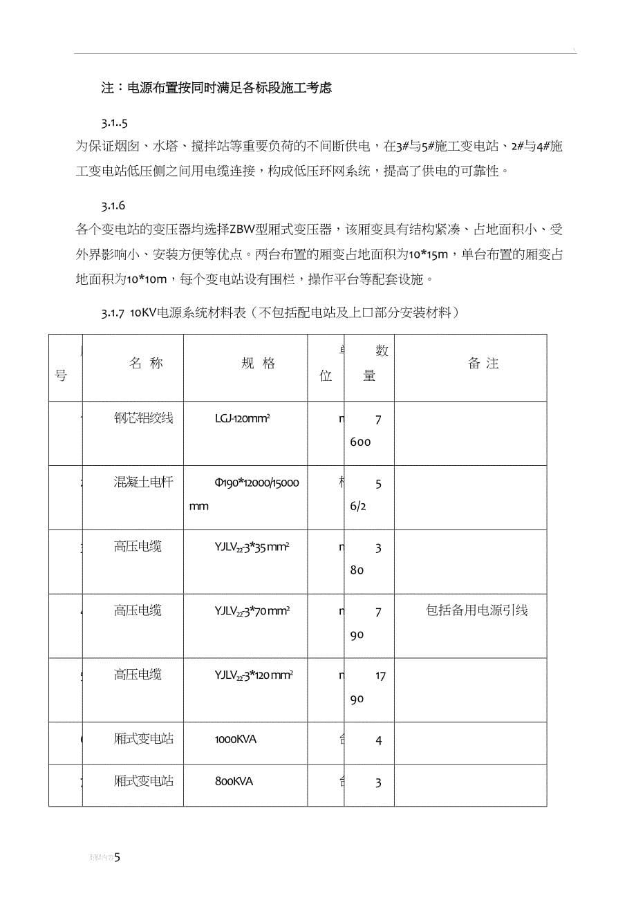 山西某电厂电气施工组织设计_(DOC 20页)_第5页