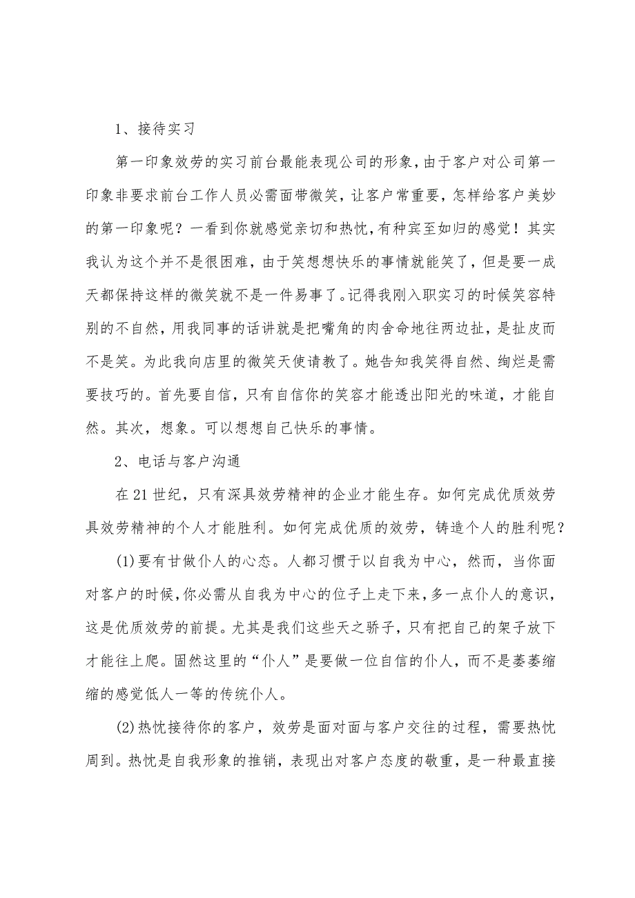 大学生假期实习心得.docx_第2页