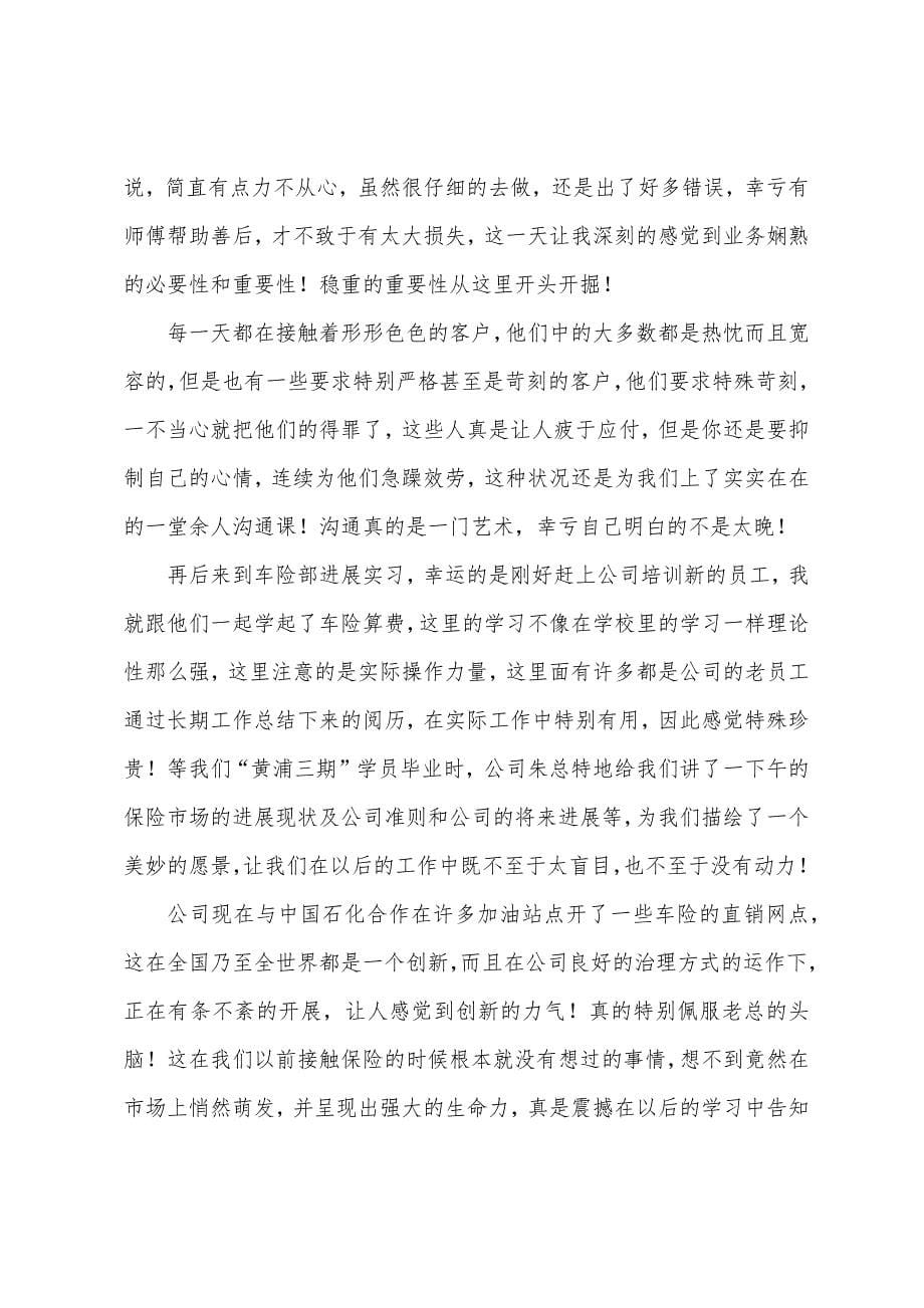 大学生假期实习心得.docx_第5页