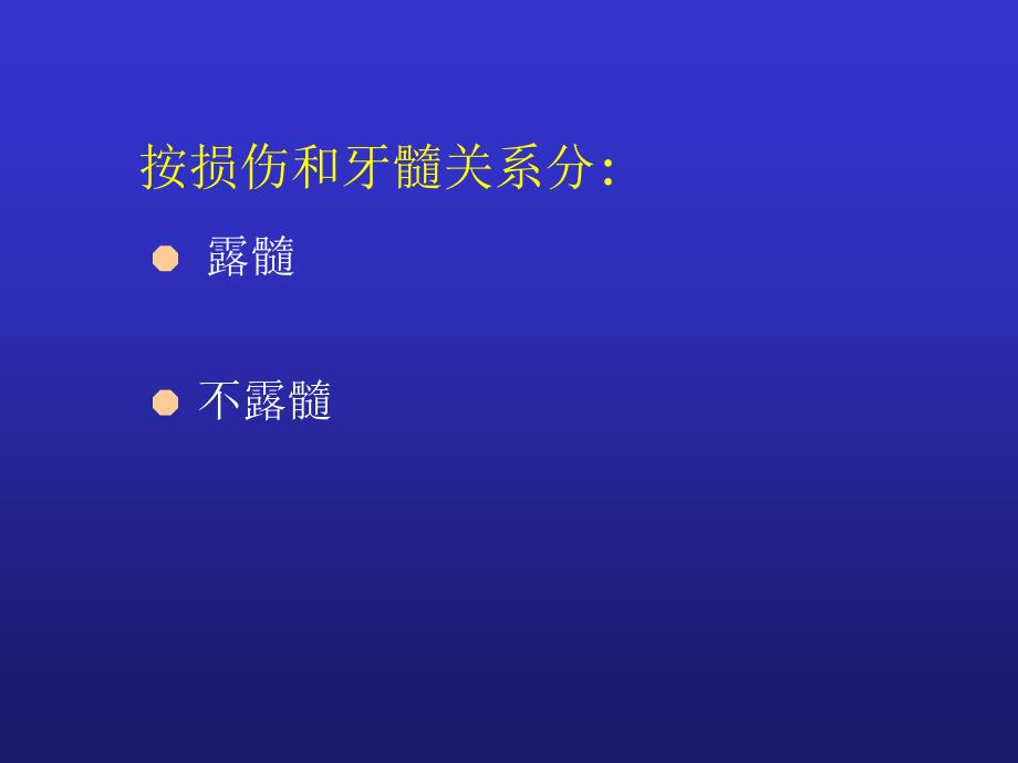 牙折的病因及治疗方法_第4页