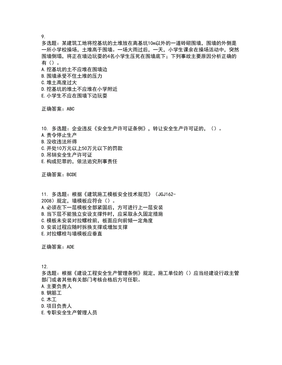 2022年广西省建筑三类人员安全员B证【官方】资格证书考核（全考点）试题附答案参考27_第3页