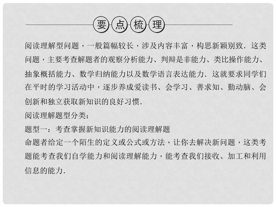 中考数学总复习 专题六 阅读理解型问题课件_第3页