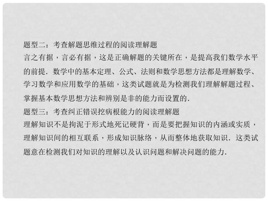 中考数学总复习 专题六 阅读理解型问题课件_第4页