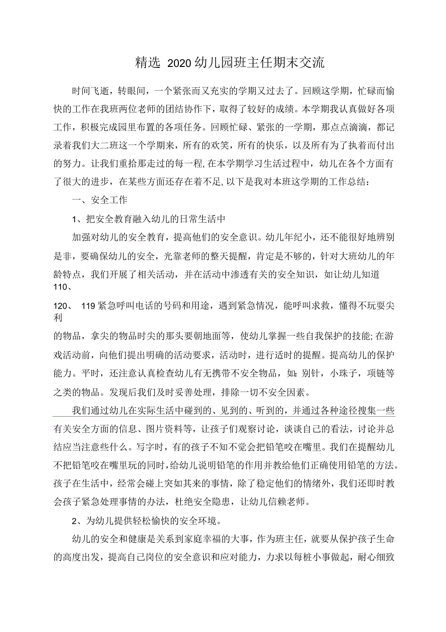 幼儿园班主任期末交流_第1页