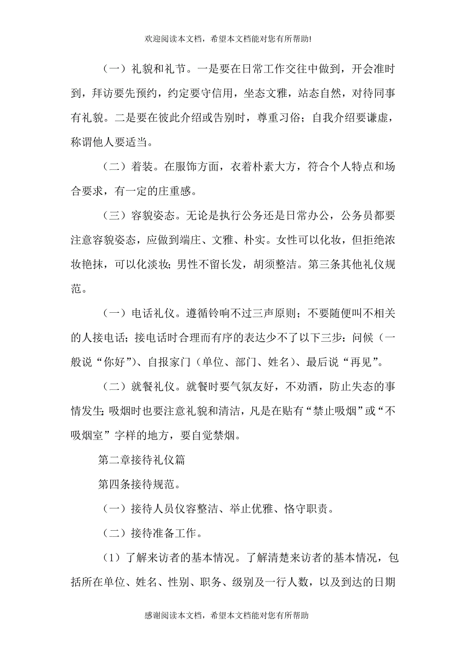 公务员日常行为规范学习_第2页