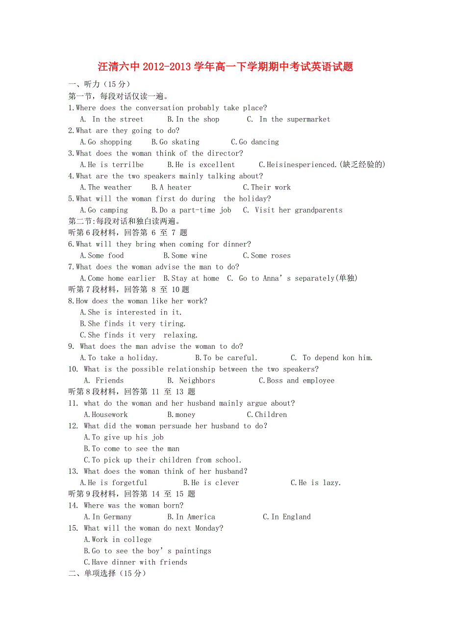 吉林省汪清六中2012-2013学年高一英语下学期期中试题新人教版_第1页