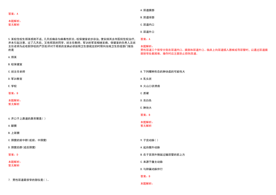 2022年11月环境卫生学知识点土壤污染笔试参考题库含答案解析_第2页